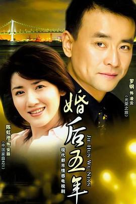 婚后五年 第14集