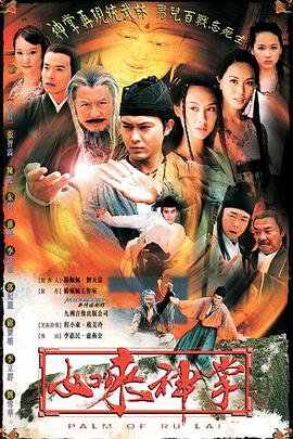 如来神掌2002 第08集