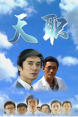 天职2009 第28集