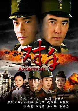 对手2008 第02集