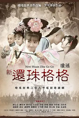 新还珠格格(2011) 第40集