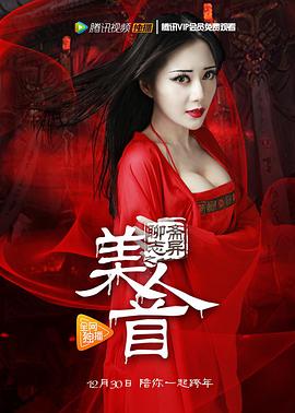 聊斋志异之美人首(全集)